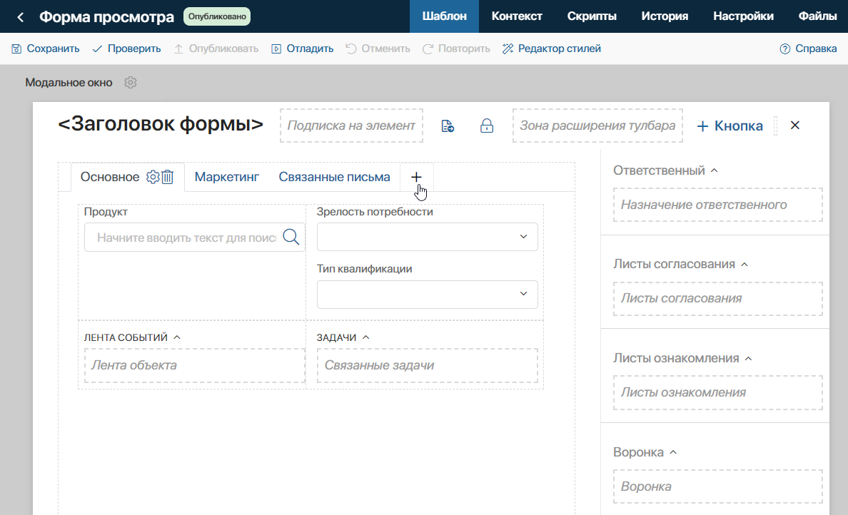 crm-change-log-2