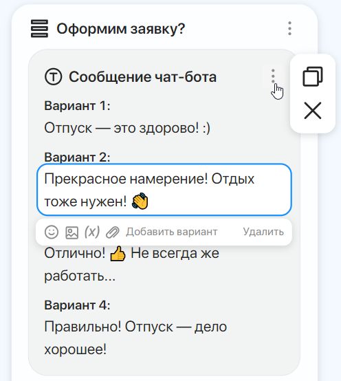 bot-messages-1