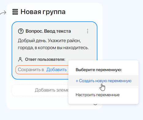 bot-variable-1