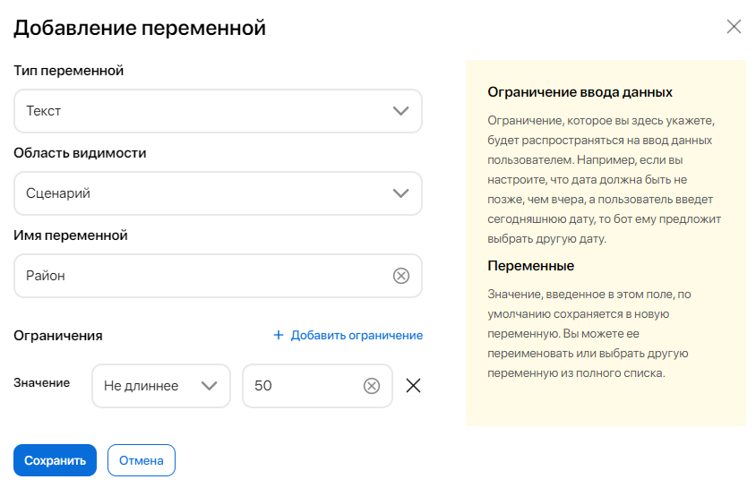 bot-variable-2