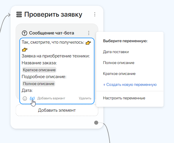 bot-variable-4