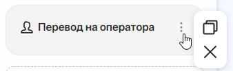 transfer-to-operator-1