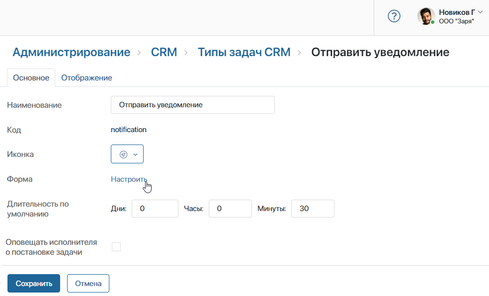 configure-crm-task-page-1