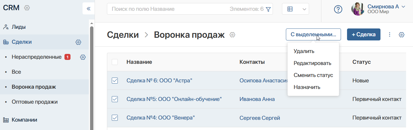 crm-mass-actions-2