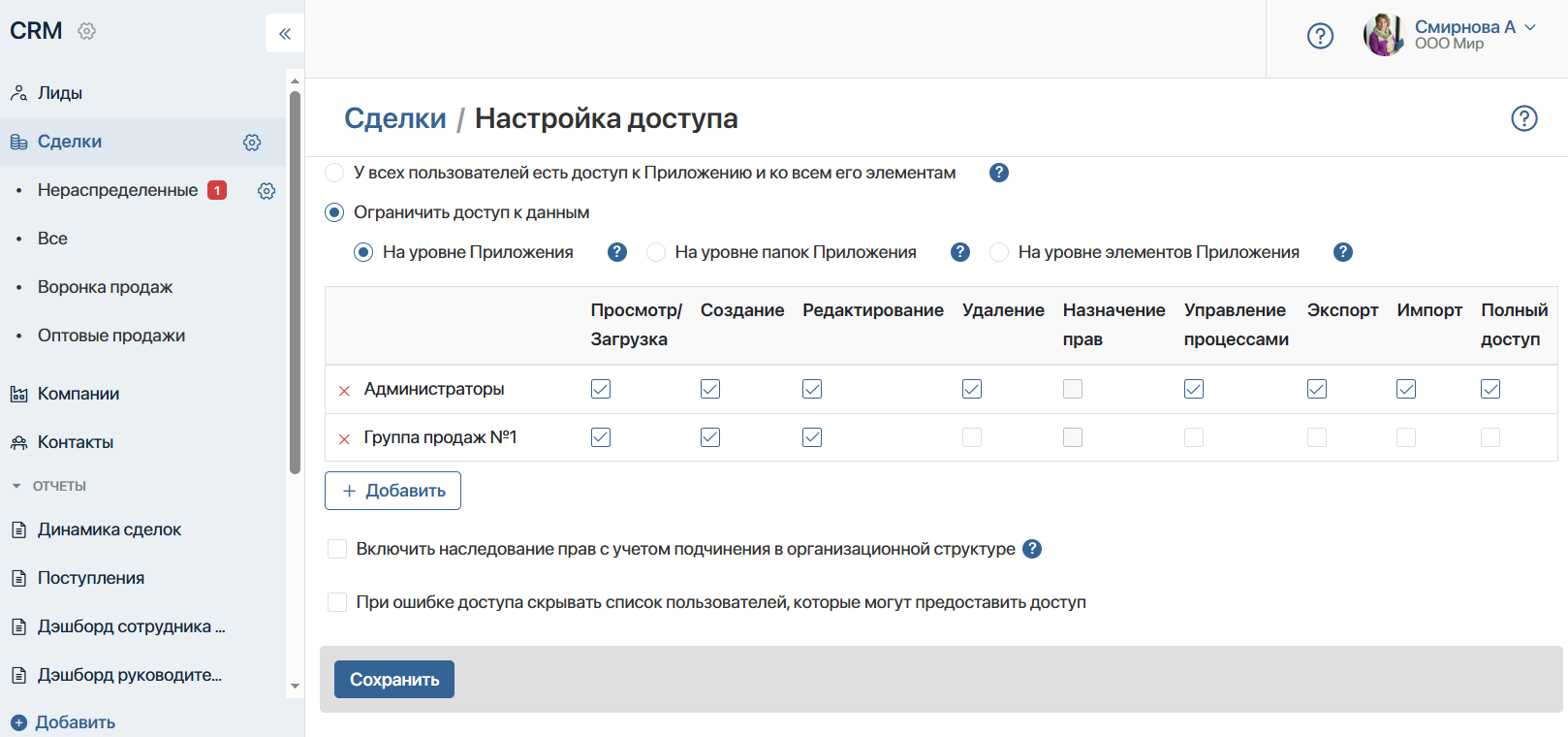 crm_access_settings