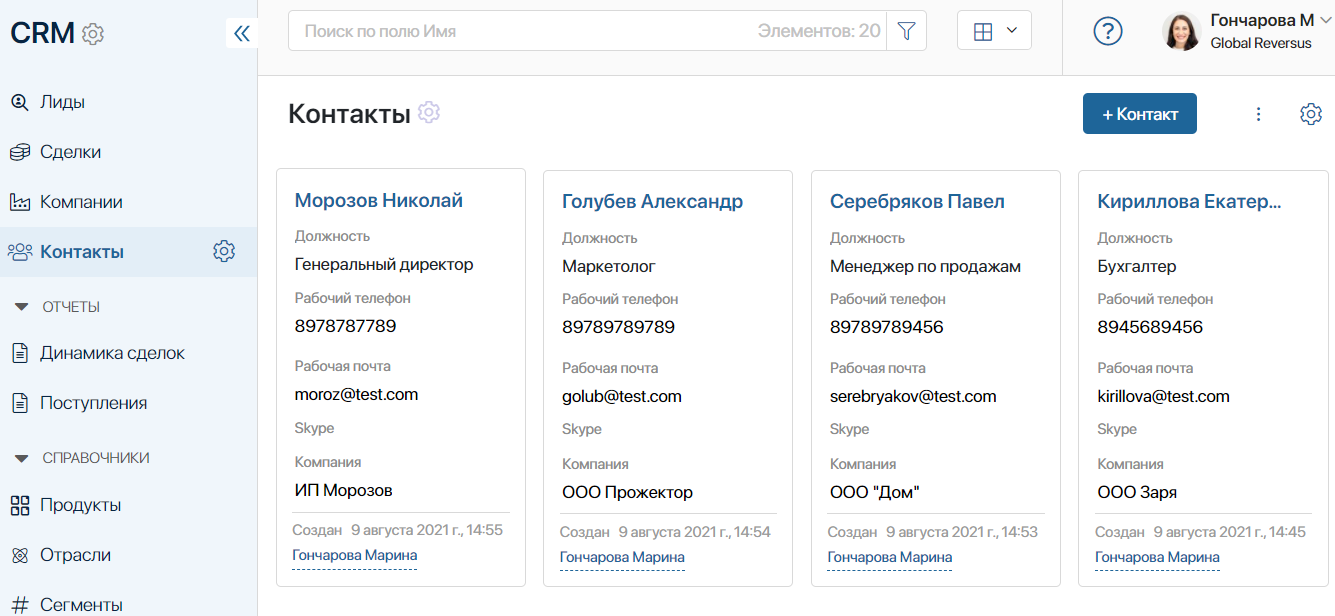 сrm_contacts-1