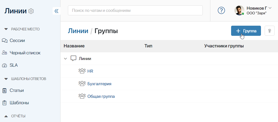 live-chat-groups-2