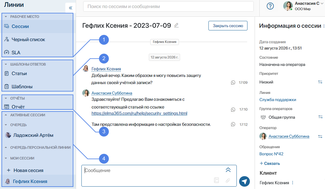 live-chats-structure-1