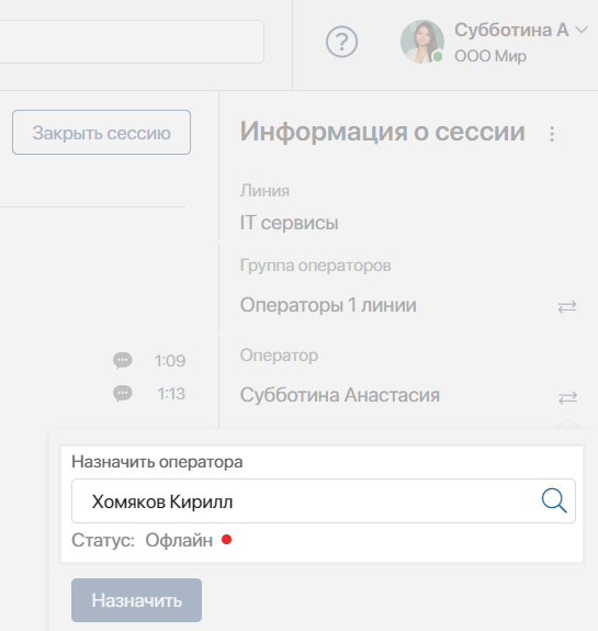 operator-status-4