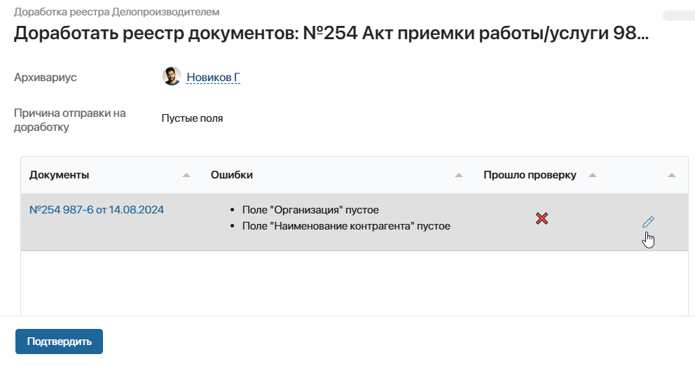 check-documents-archive-2