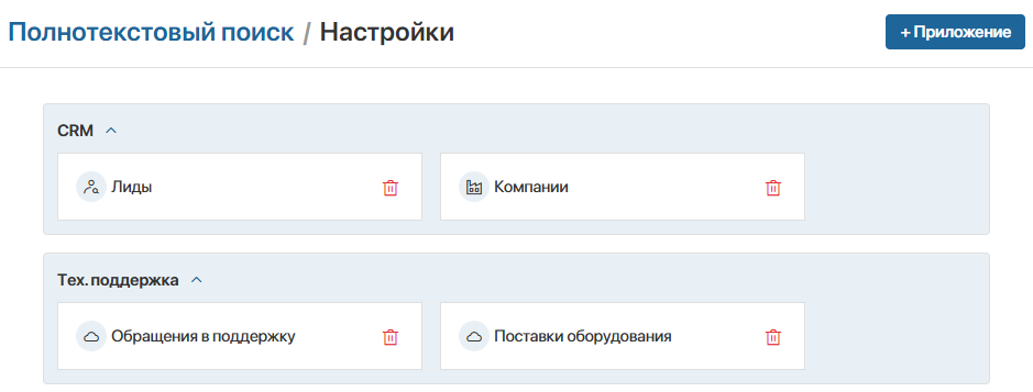 full-text-search-setup-1