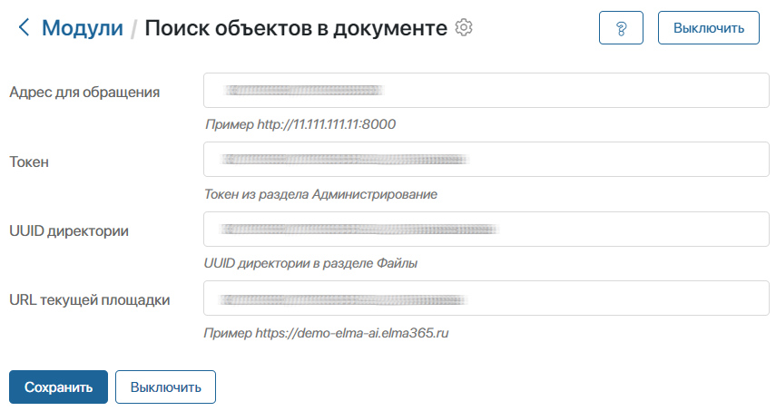 objects-search-module-2