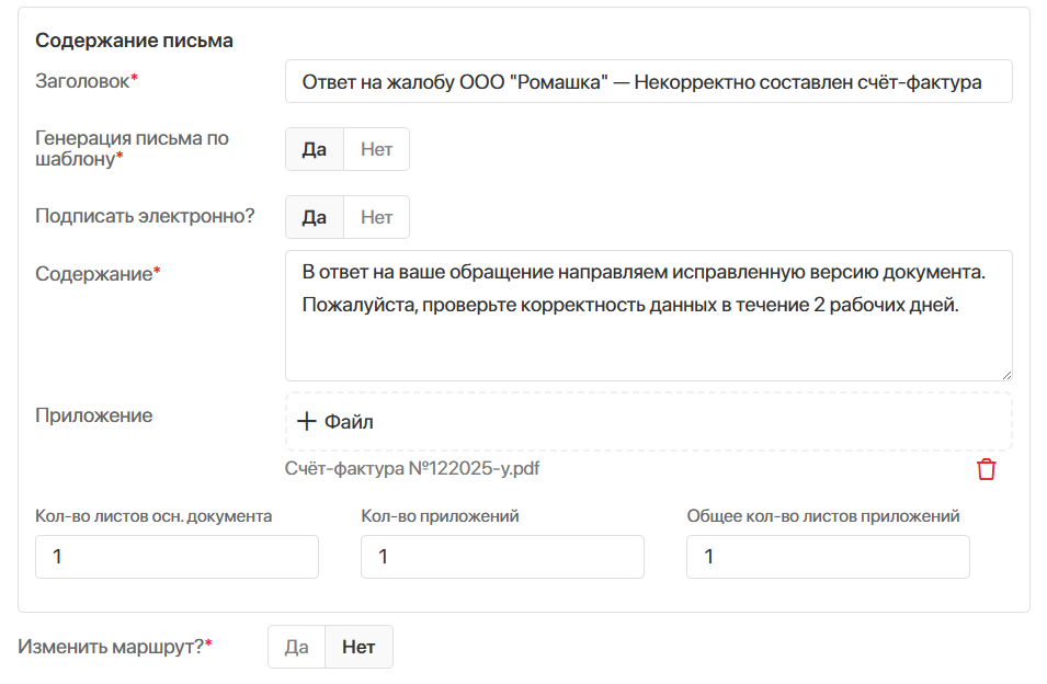 sed-portal-outgoing-correspondence-2