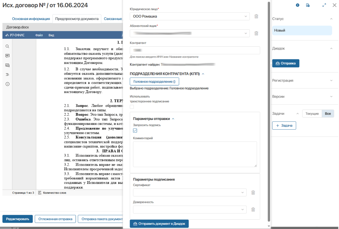 work-in-diadoc-solution-1
