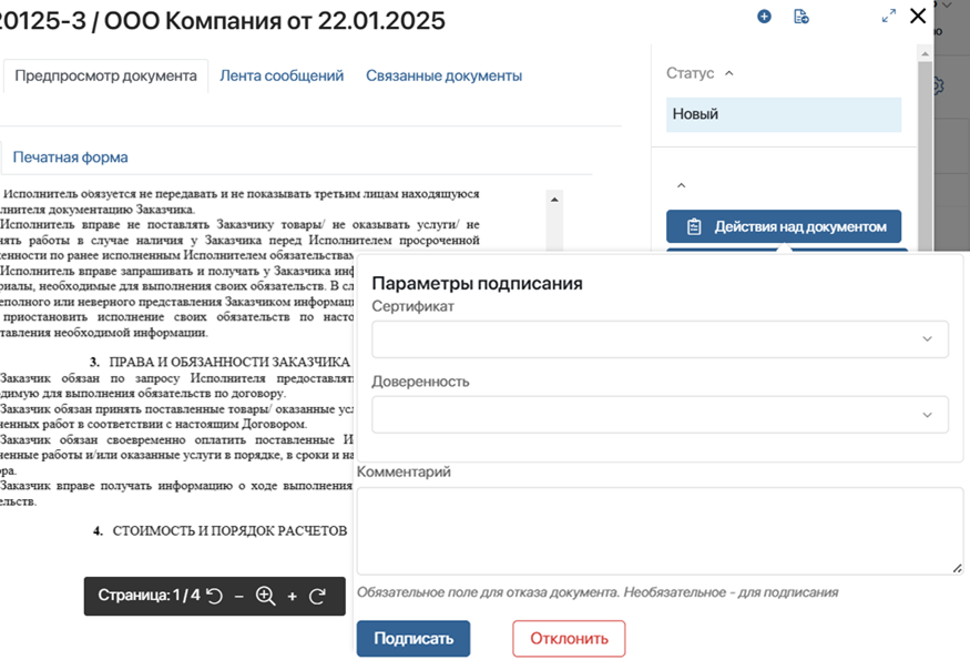 work-in-diadoc-solution-5