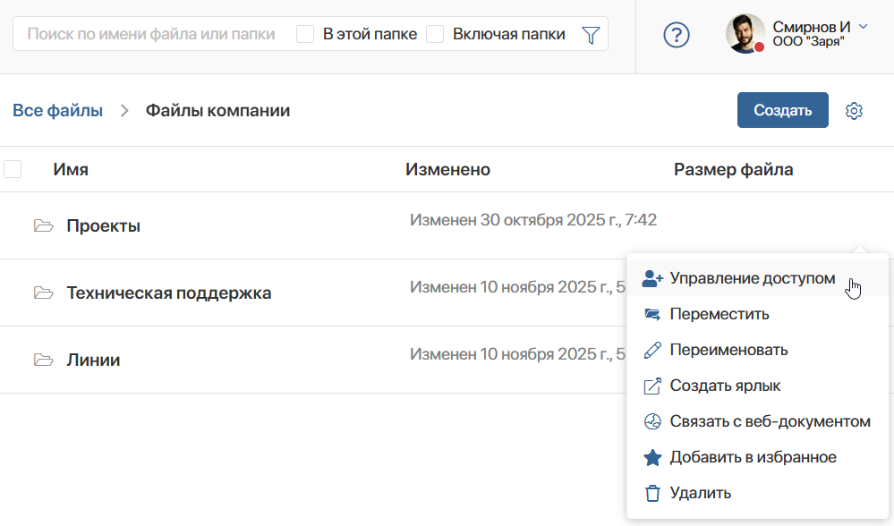 access-rights-1