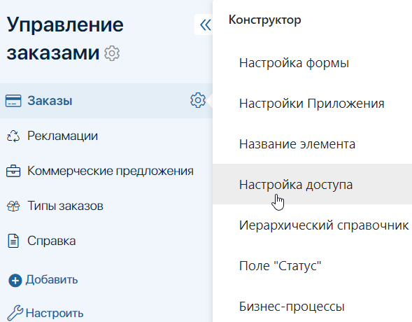 access_settings-1