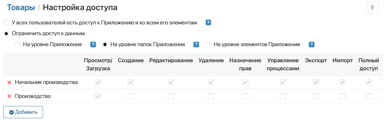 access_settings-9