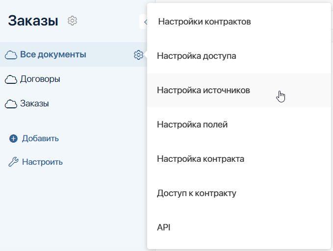 add-contract-source-01