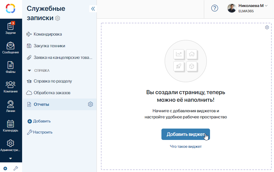 add-widget-to-page