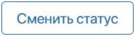 buttons-on-app-item-pages-change-status