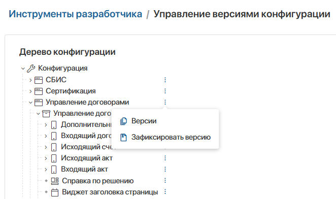 configuration-versioning-1