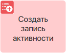 create-activity-entry-1