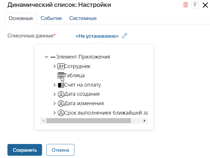 dynamic-list_1