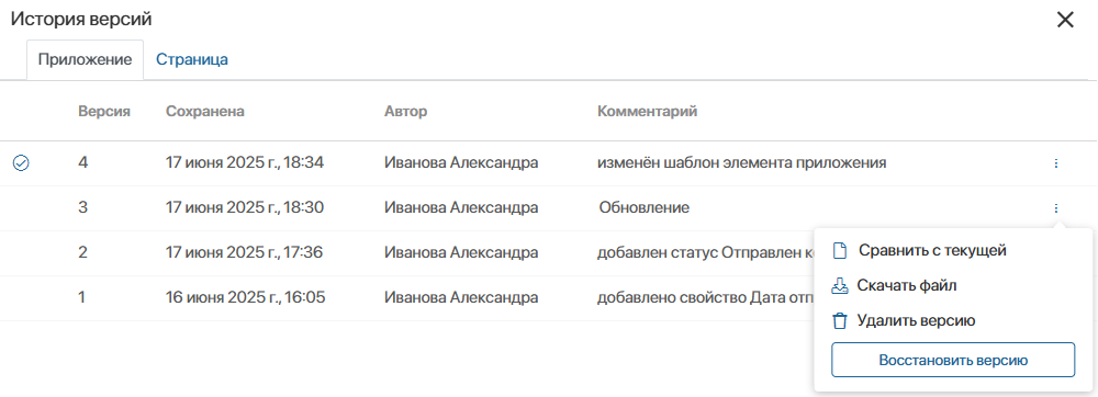 elma365-structure-versioning-2