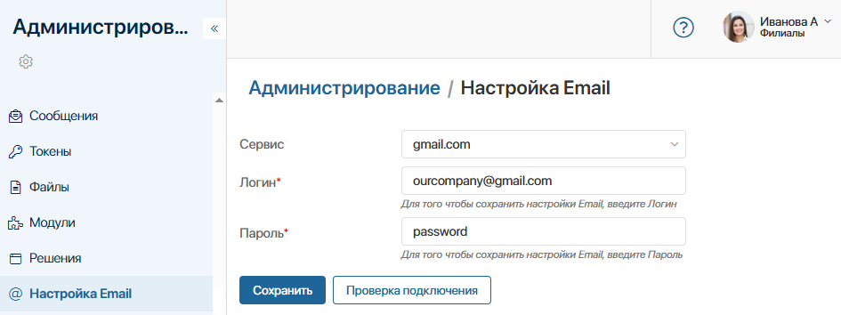 email-settings-page-1