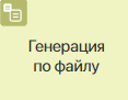 generate-from-file-1