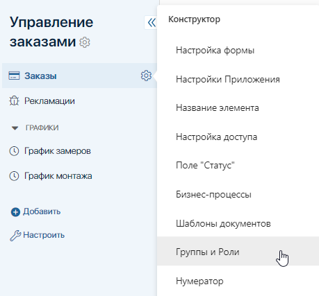 groups-and-roles-5