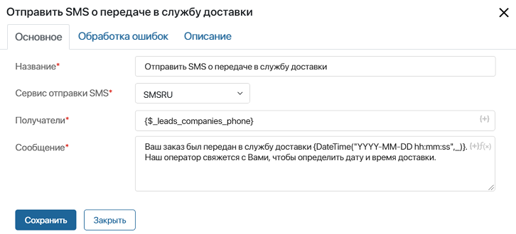 Отправить SMS_04