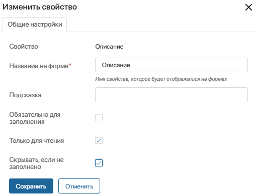 изменить свойство