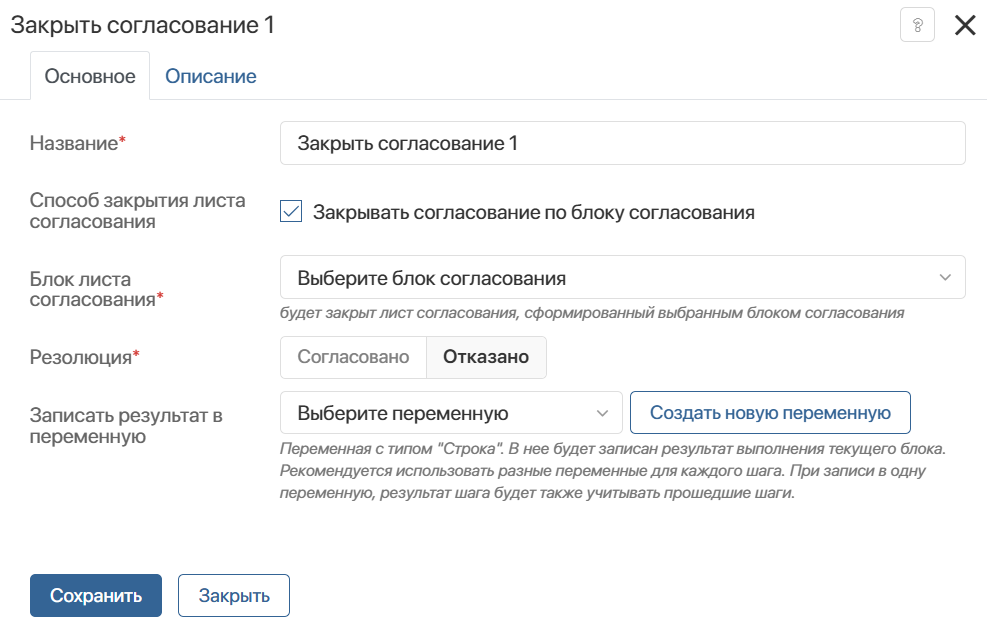 Закрытие согласования_02