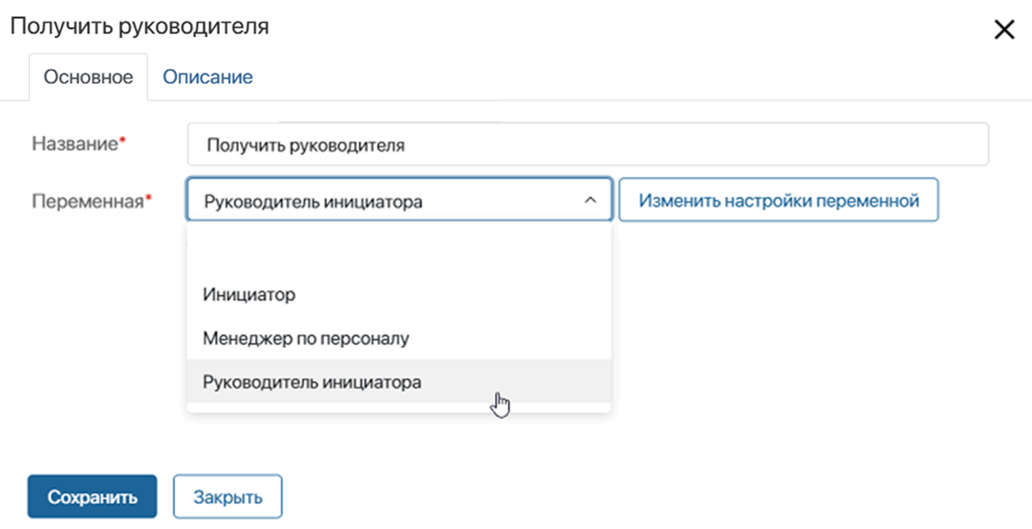 Получить руководителя_03