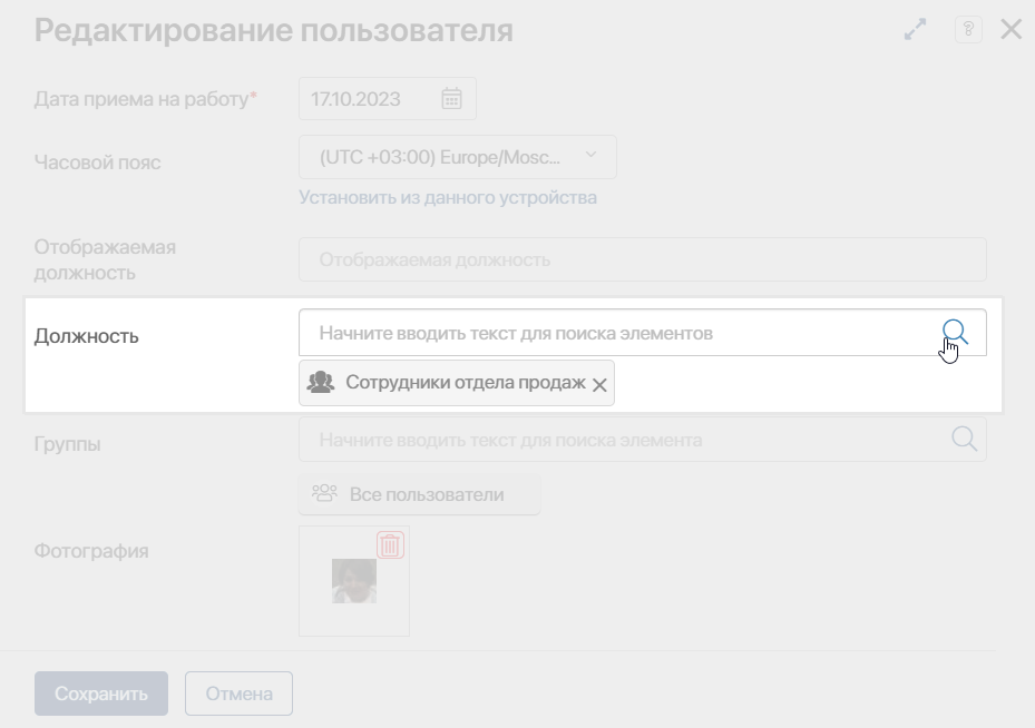 поле должность