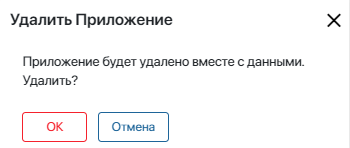 удаление прил 2