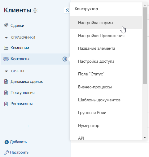 Формы эл-та приложения 2 настройка формы