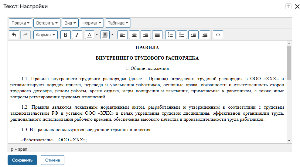 текст настройки