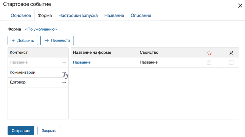 how-to-bind-app-to-process-start-form-1