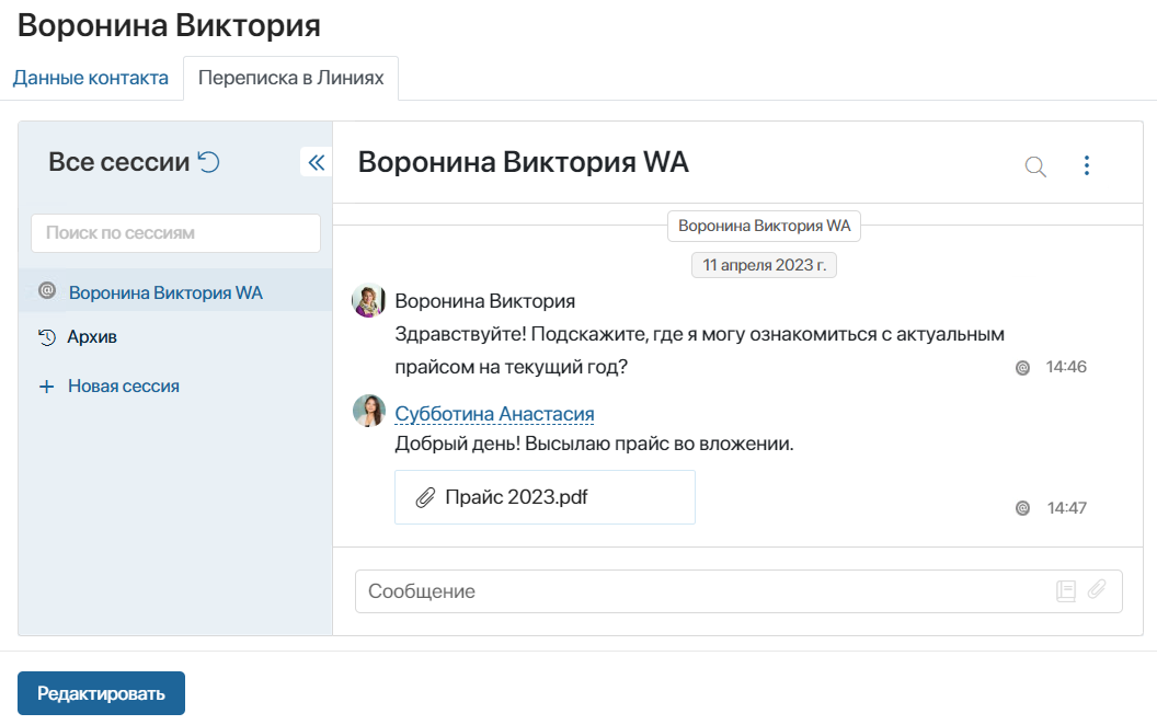 live-chat-history-2