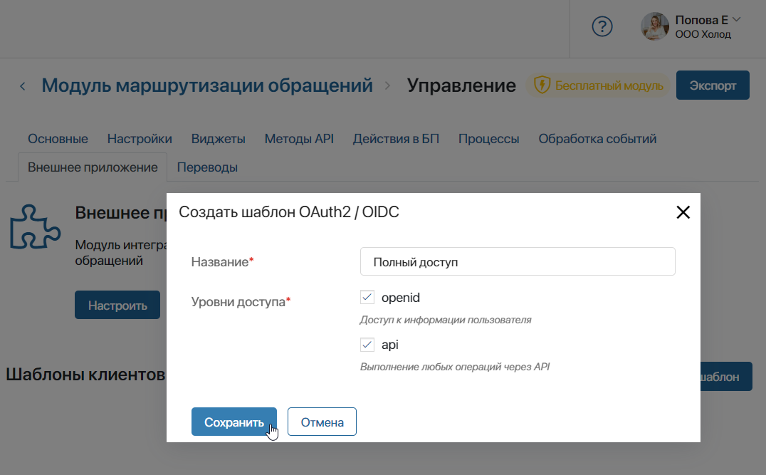 module-external-app-2