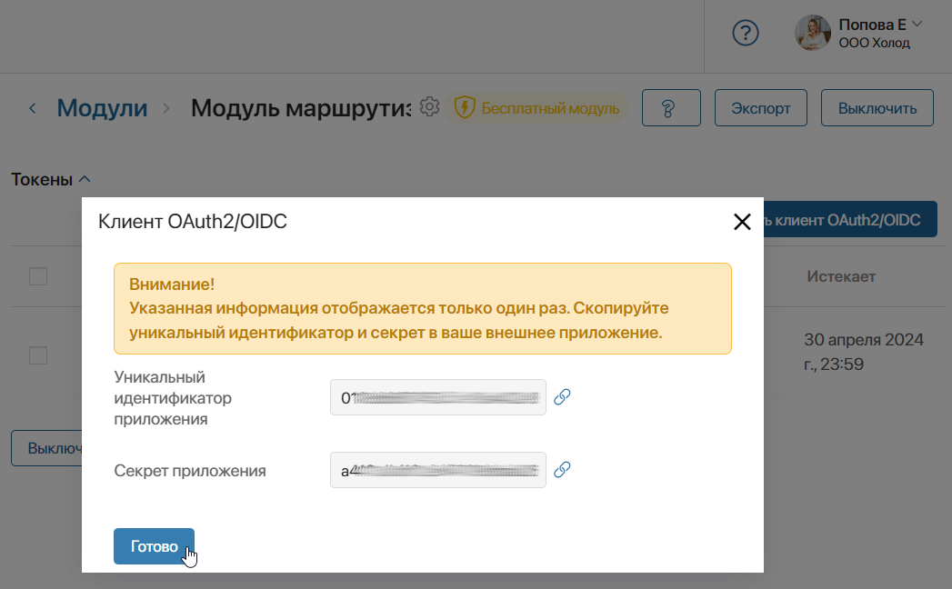 module-external-app-4
