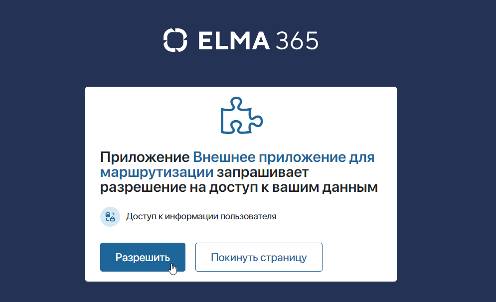 module-external-app-5