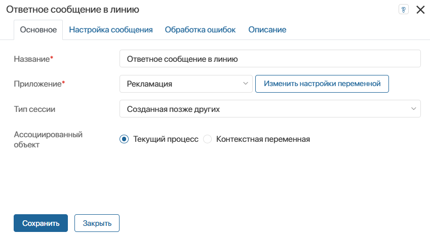 notification_to_chatline_2