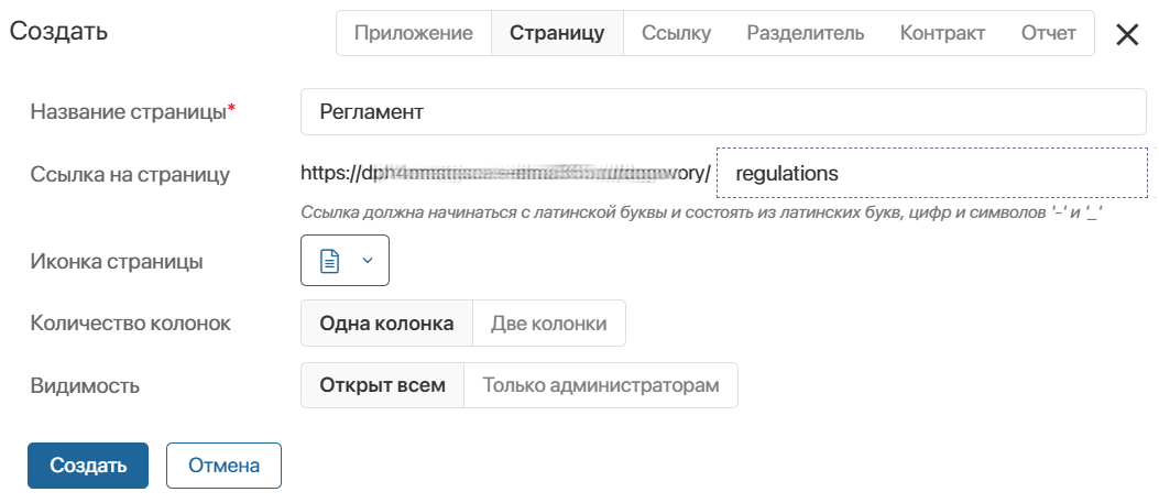page-create
