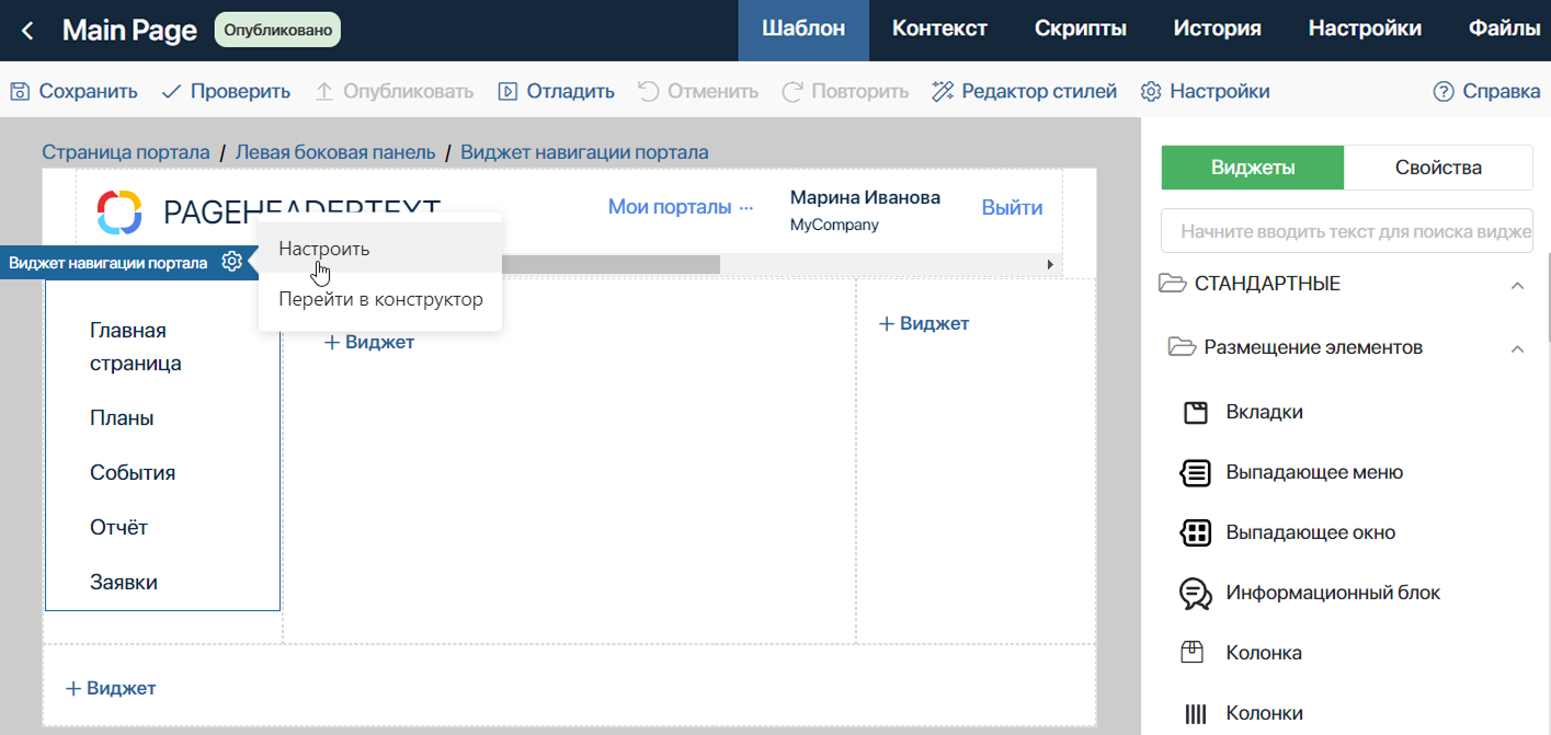 portal_navigation_widget