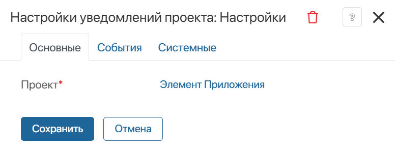 project-notification-settings-1