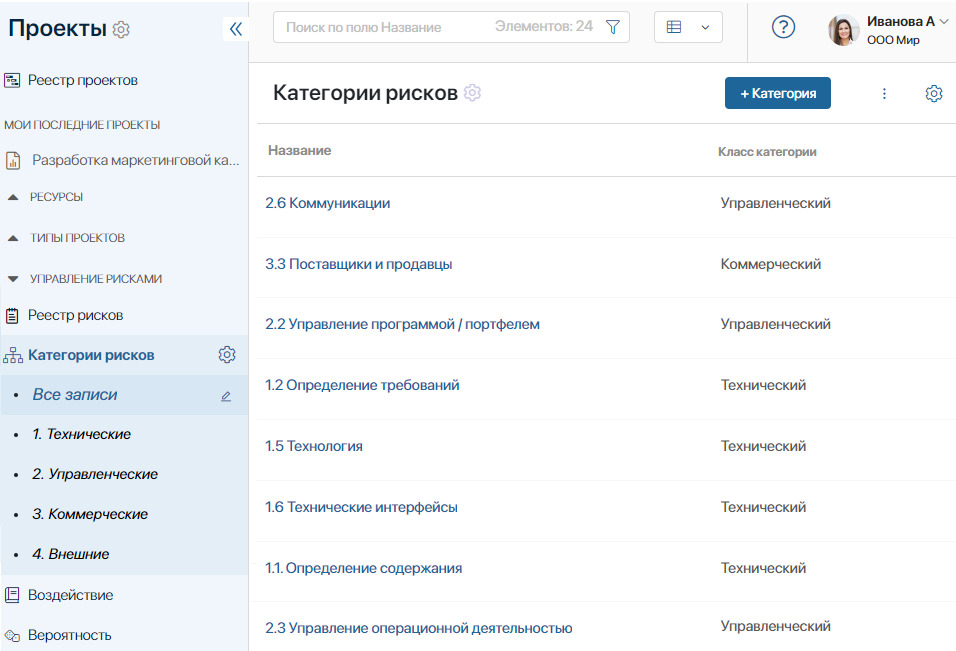 project-risk-settings-1
